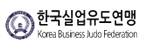 한국실업유도연맹
